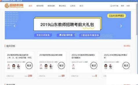 超格教育v3.1.2