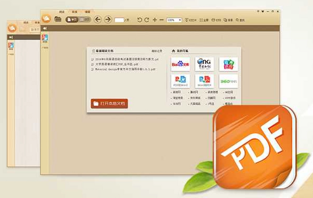 极速PDF阅读器v3.0.0.3013