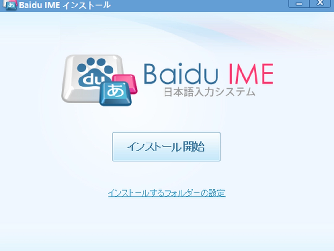 百度日文输入法v3.6.1.8