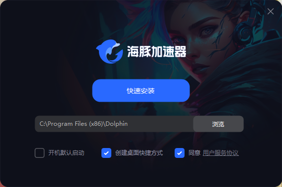 海豚加速器6.4.6.820