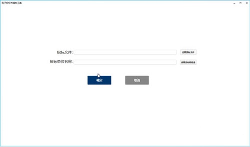 电子投标文件编制软件v7.8