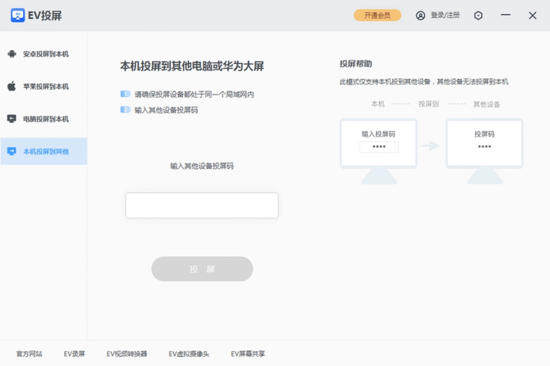 EV投屏v2.0.9