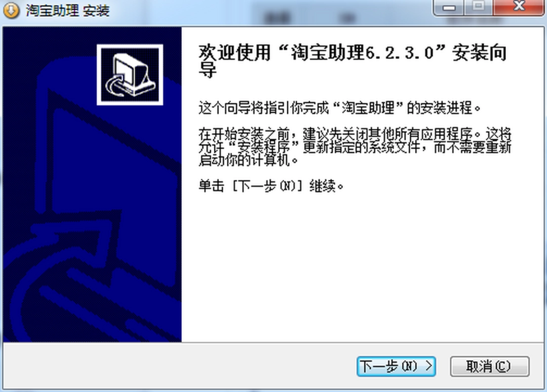 淘宝助理天猫版v6.2.3.1