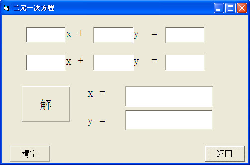 解方程计算器v1.0