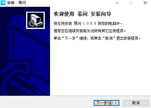 易问v1.0.5.5