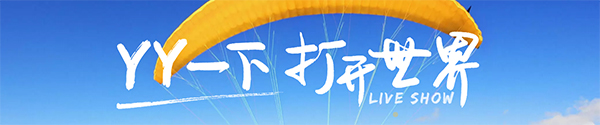 YY语音最新版v9.16.0.0