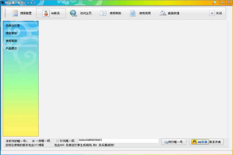 石青网站推广软件v2.1.6.1