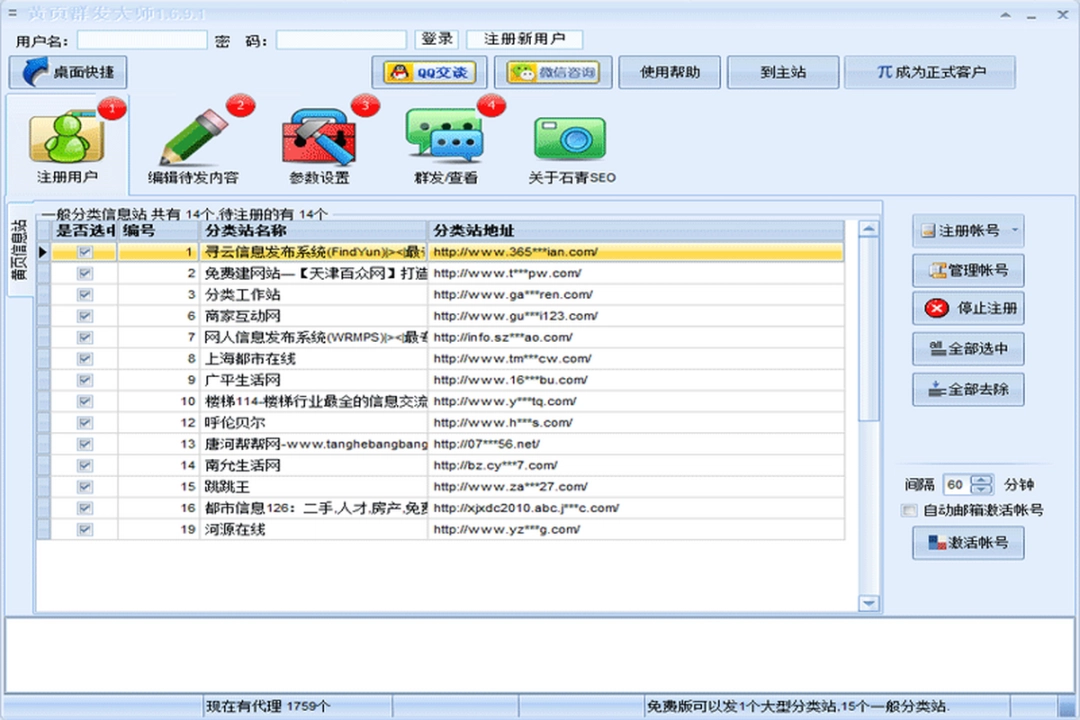 黄页群发大师v1.9.6.1