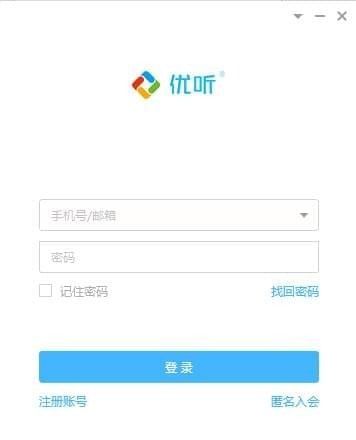 优听视频会议v2.14.0.30265