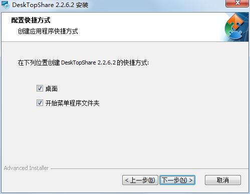 DeskTopSharev2.8.2.2