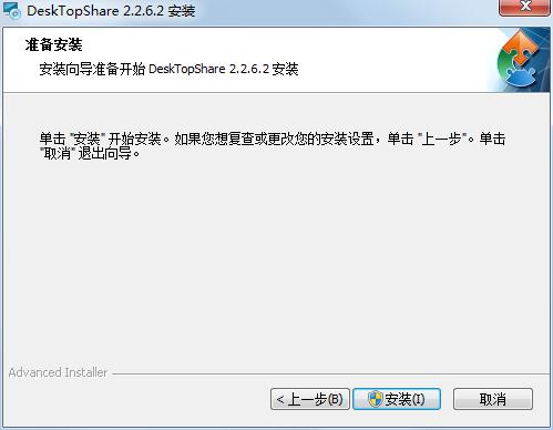 DeskTopSharev2.8.2.2