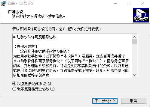 QT助手v5.1.4.261