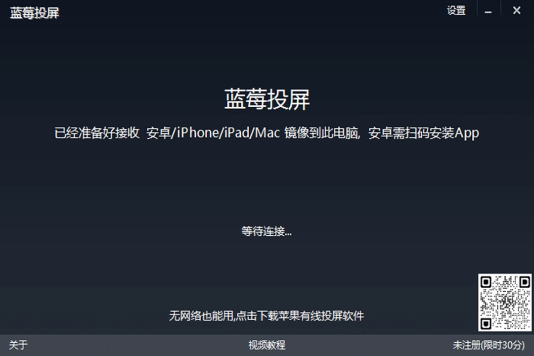 蓝莓投屏v4.76