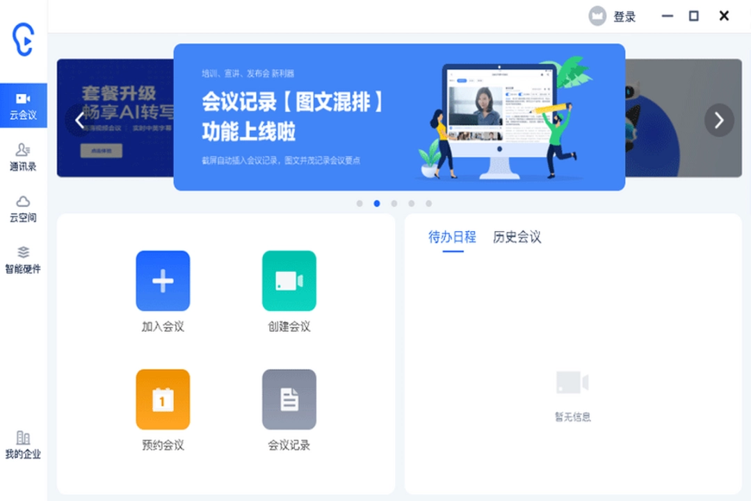 讯飞听见v2.0.0851