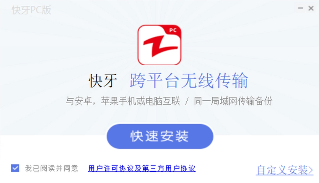 快牙v2.8.0.3