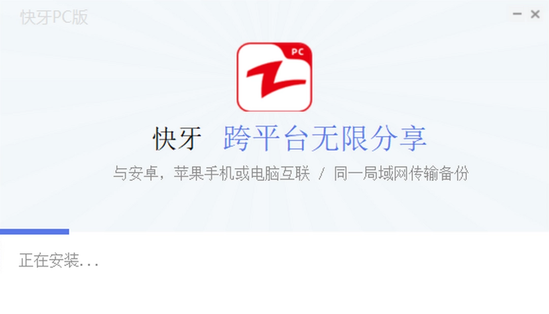 快牙v2.8.0.3
