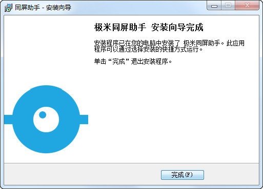 极米同屏助手v3.1.8