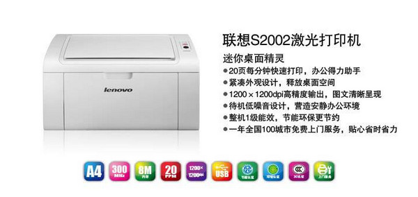 联想S2002打印机驱动v1.0