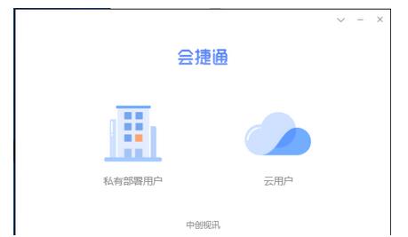 会捷通v1.7.0.71
