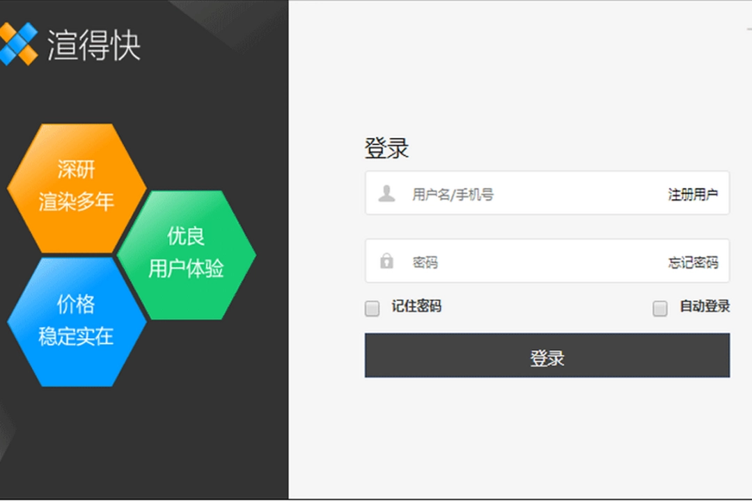 渲得快v3.60.19