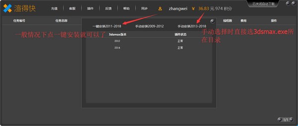 渲得快v3.60.19