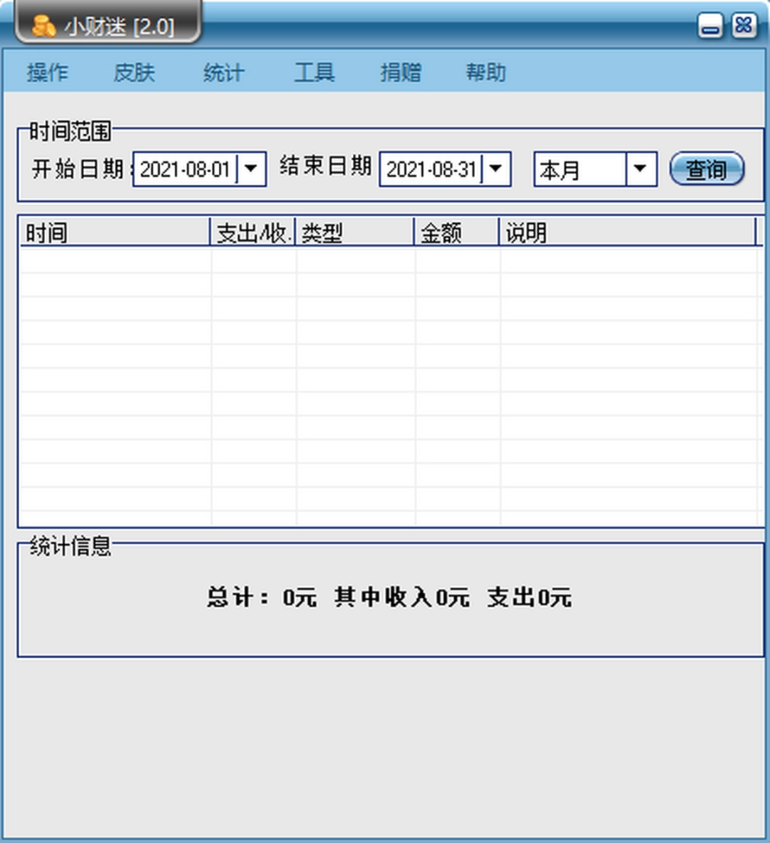 小财迷v2.0