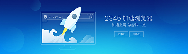 2345王牌浏览器经典版v10.28.0.21929