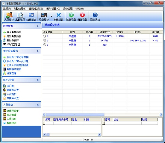 ZKTeco考勤管理系统v4.8.7