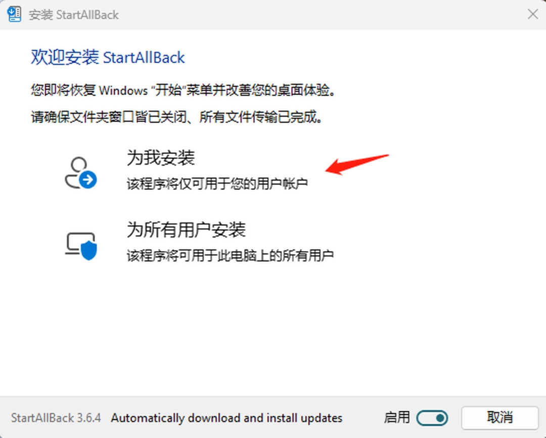 StartAllBackv3.6.4