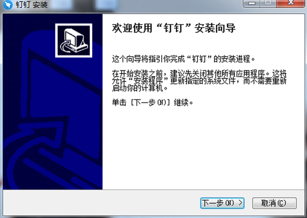 钉钉电脑版v7.0.10.2189102
