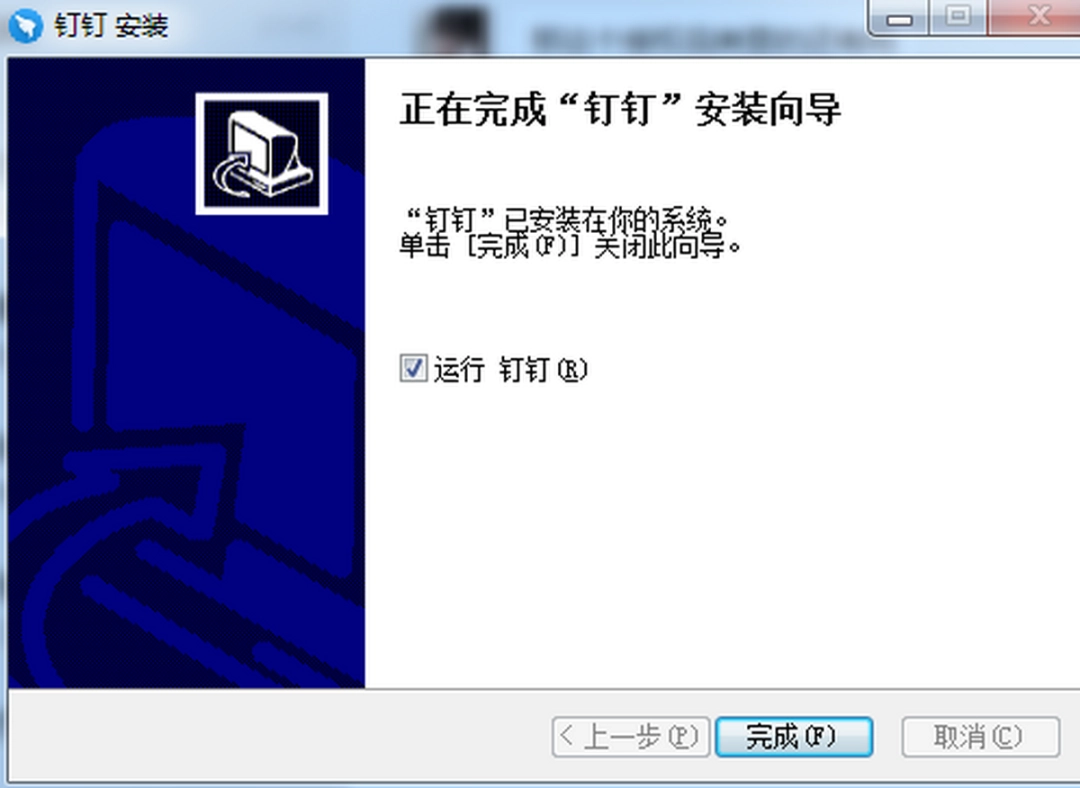 钉钉电脑版v7.0.10.2189102