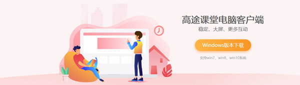 高途课堂v8.9.0