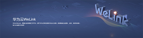 华为云WeLinkv7.29.7.461