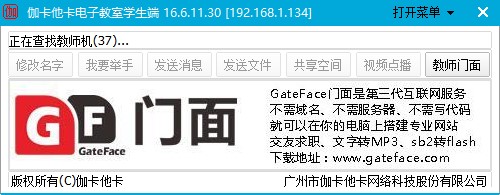 伽卡他卡电子教室学生端v17.0