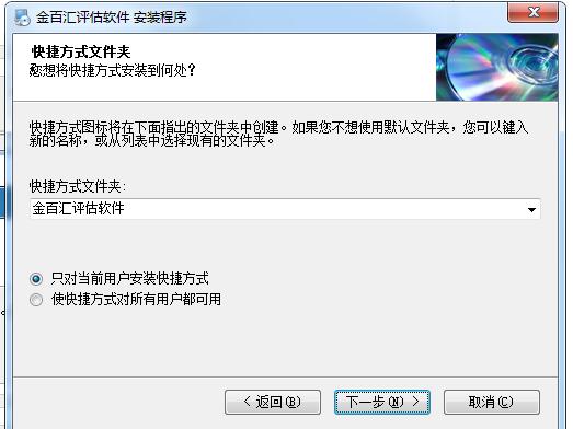 金百汇评估软件v5.66