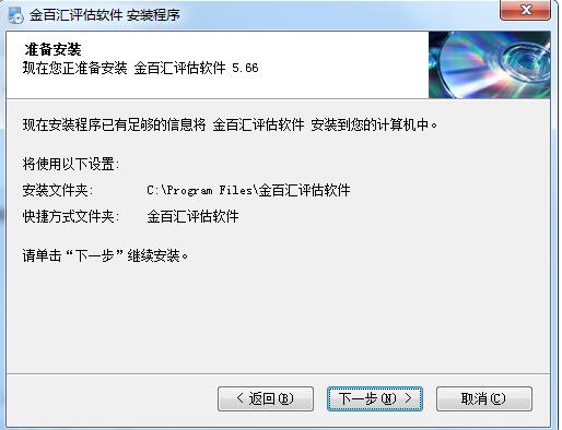 金百汇评估软件v5.66