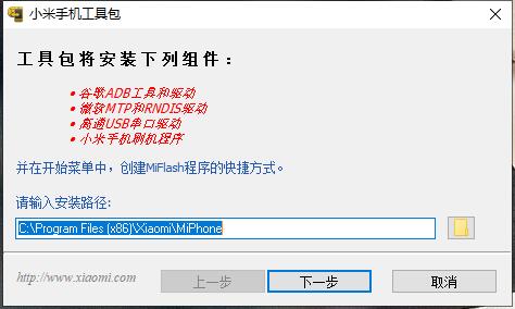 Miflashv2015.10.28