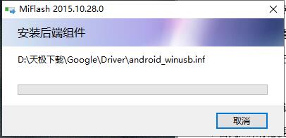 Miflashv2015.10.28