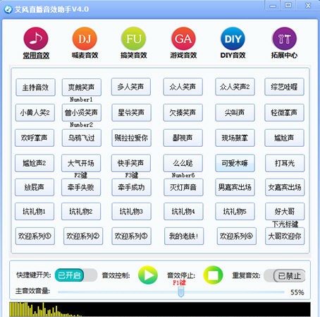 艾风直播音效助手v4.1