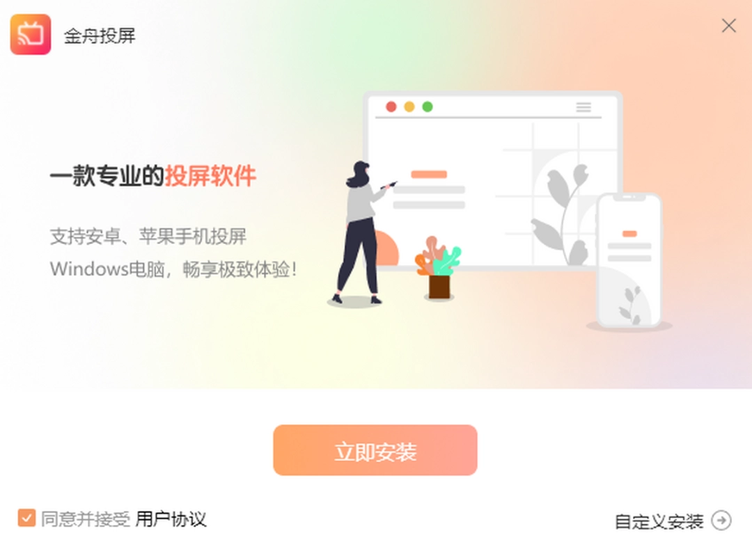 金舟投屏v2.2.1.0