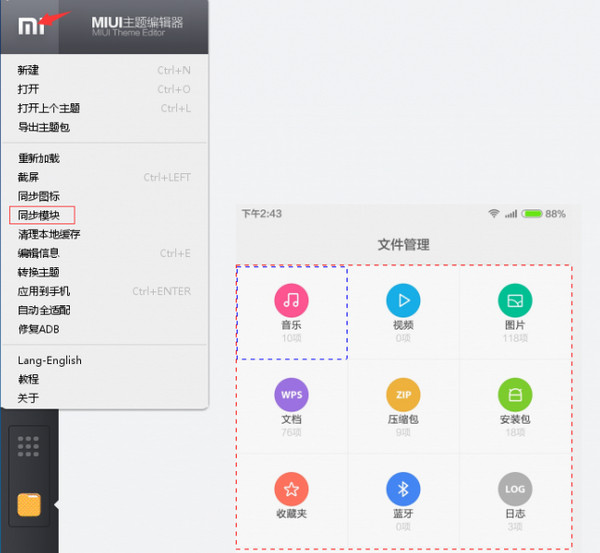 miui主题编辑工具v6.6.30