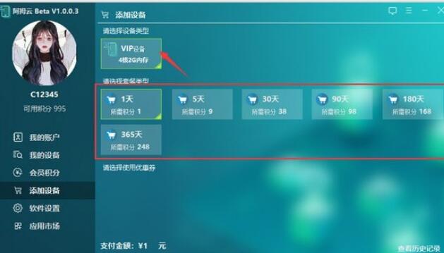 阿拇云手机v1.0.2.3