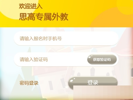 思高专属外教学生端v1.0.7.0
