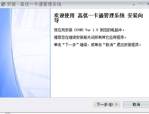 高优一卡通管理系统v1.1