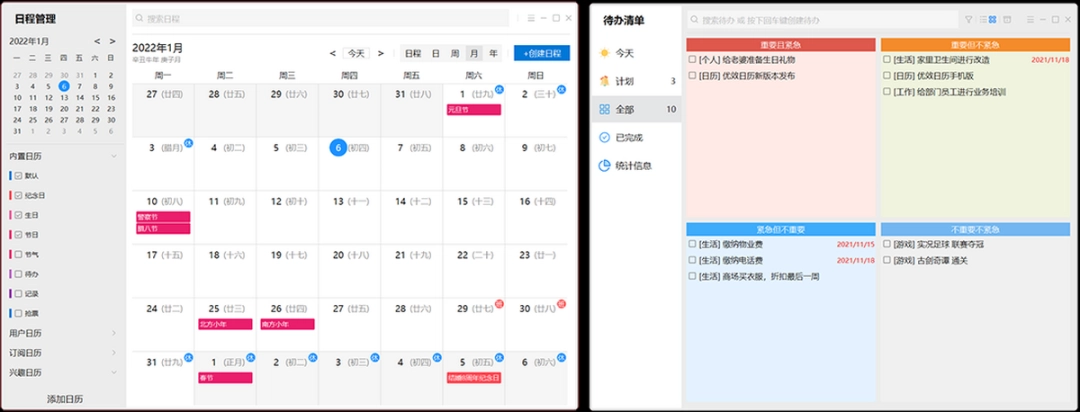 优效日历v2.3.3.3