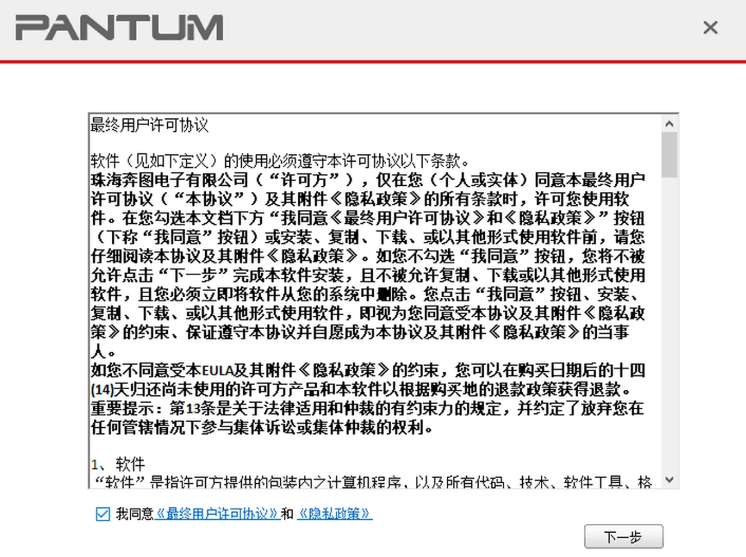 奔图P3060DW打印机驱动v1.7.38
