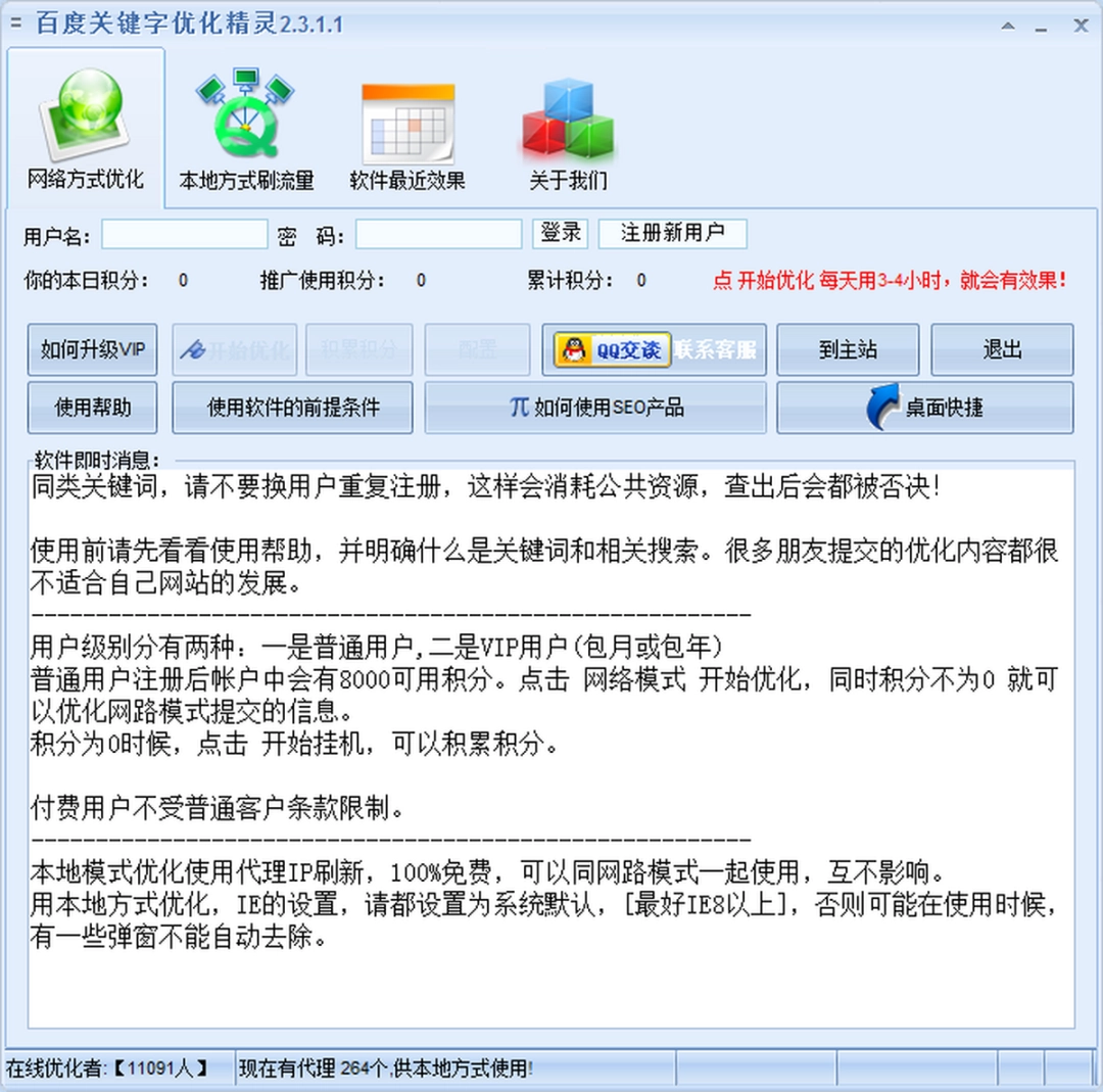 百度关键字优化精灵v2.3.1.1