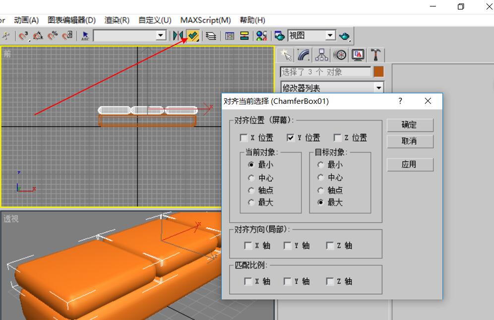 3dmax怎么制作沙发模型