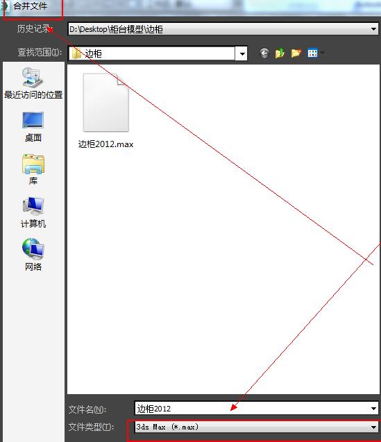 3dmax如何正确导入模型
