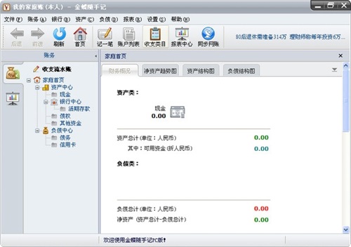 随手记电脑版v12.5.0.0